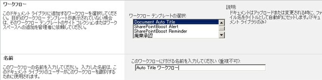SharePoint Document Auto Title workflow entrance